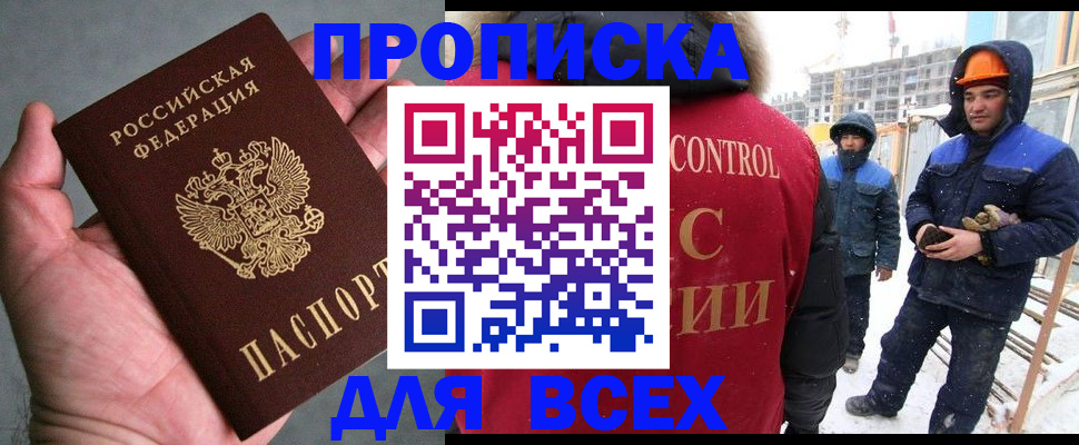 временная регистрация для школы в Десногорске