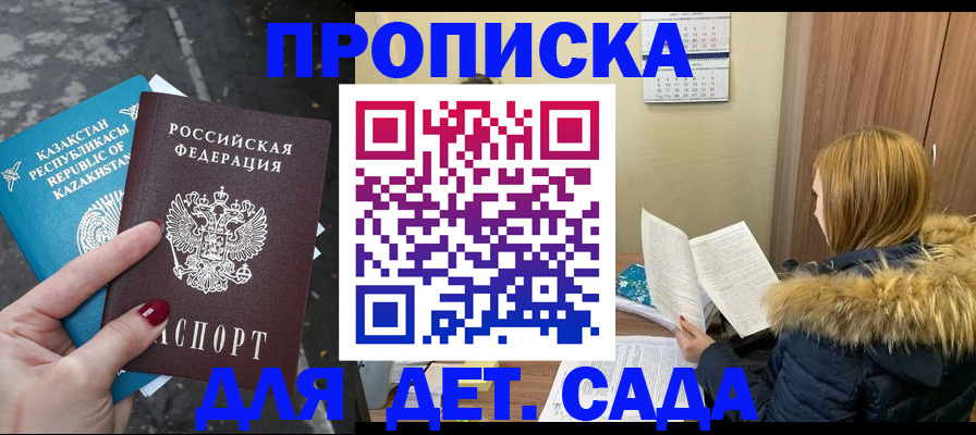 купить прописку в Десногорске